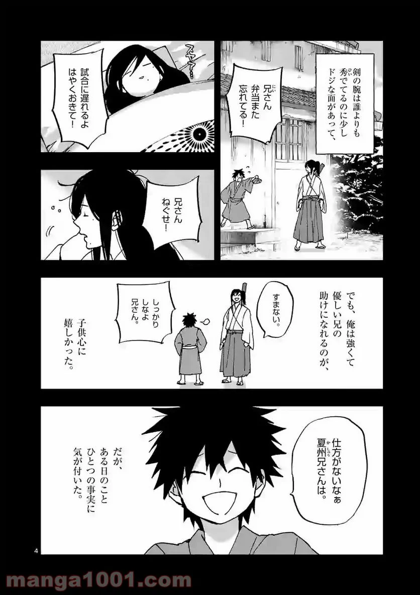 銀狼ブラッドボーン - 第118話 - Page 4