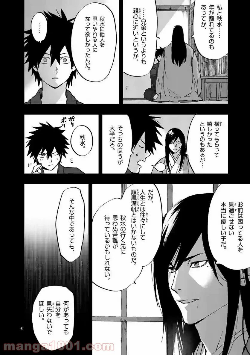 銀狼ブラッドボーン - 第118話 - Page 6