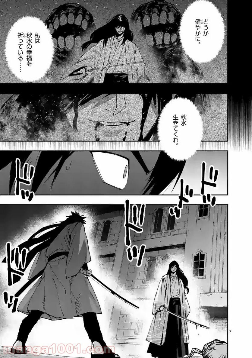 銀狼ブラッドボーン 第118話 - Page 7