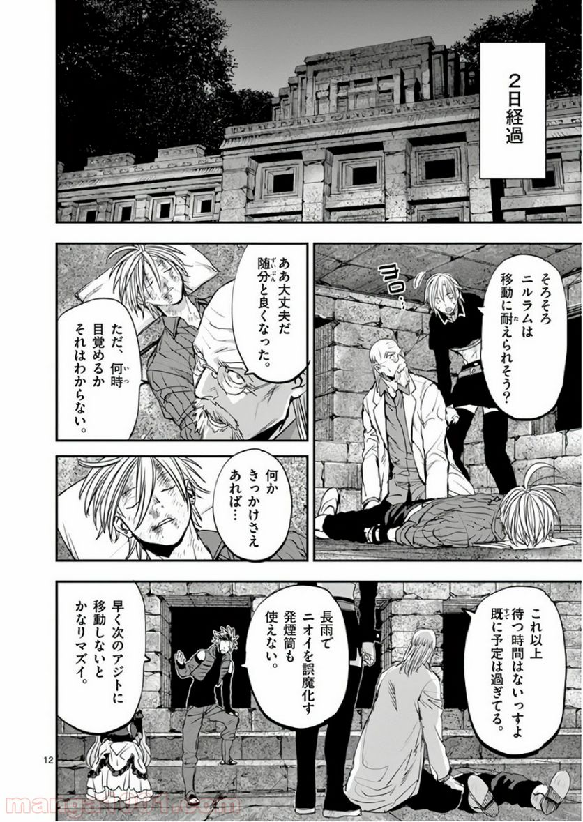 銀狼ブラッドボーン - 第87話 - Page 12