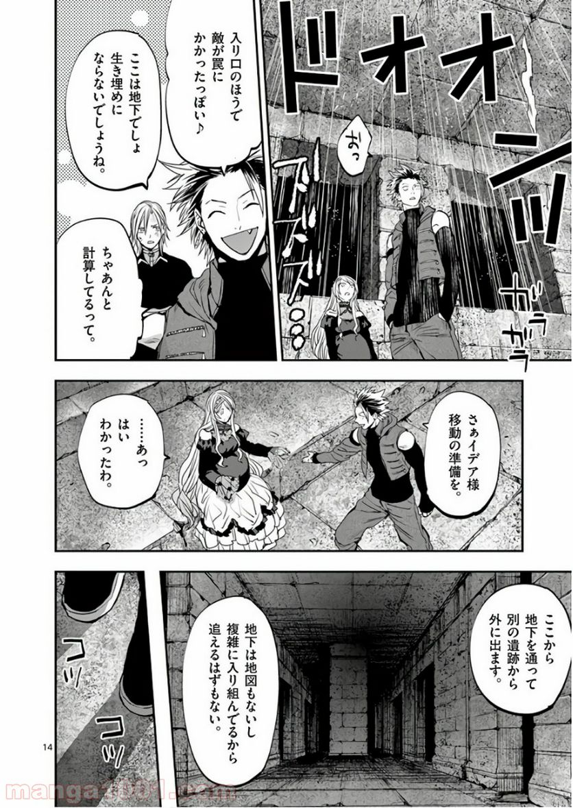 銀狼ブラッドボーン - 第87話 - Page 14