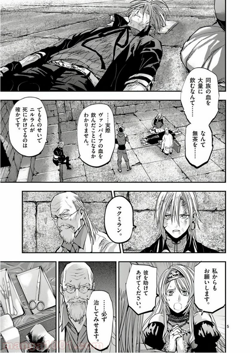 銀狼ブラッドボーン - 第87話 - Page 5