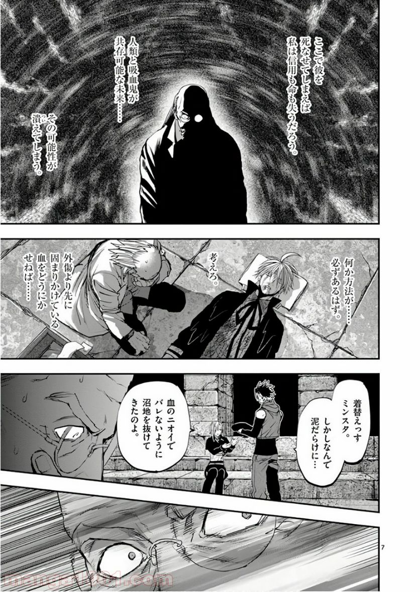 銀狼ブラッドボーン - 第87話 - Page 7