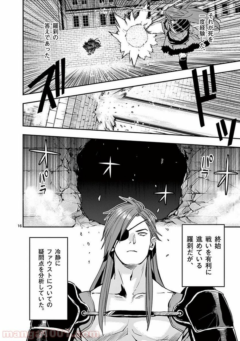 銀狼ブラッドボーン - 第24話 - Page 15