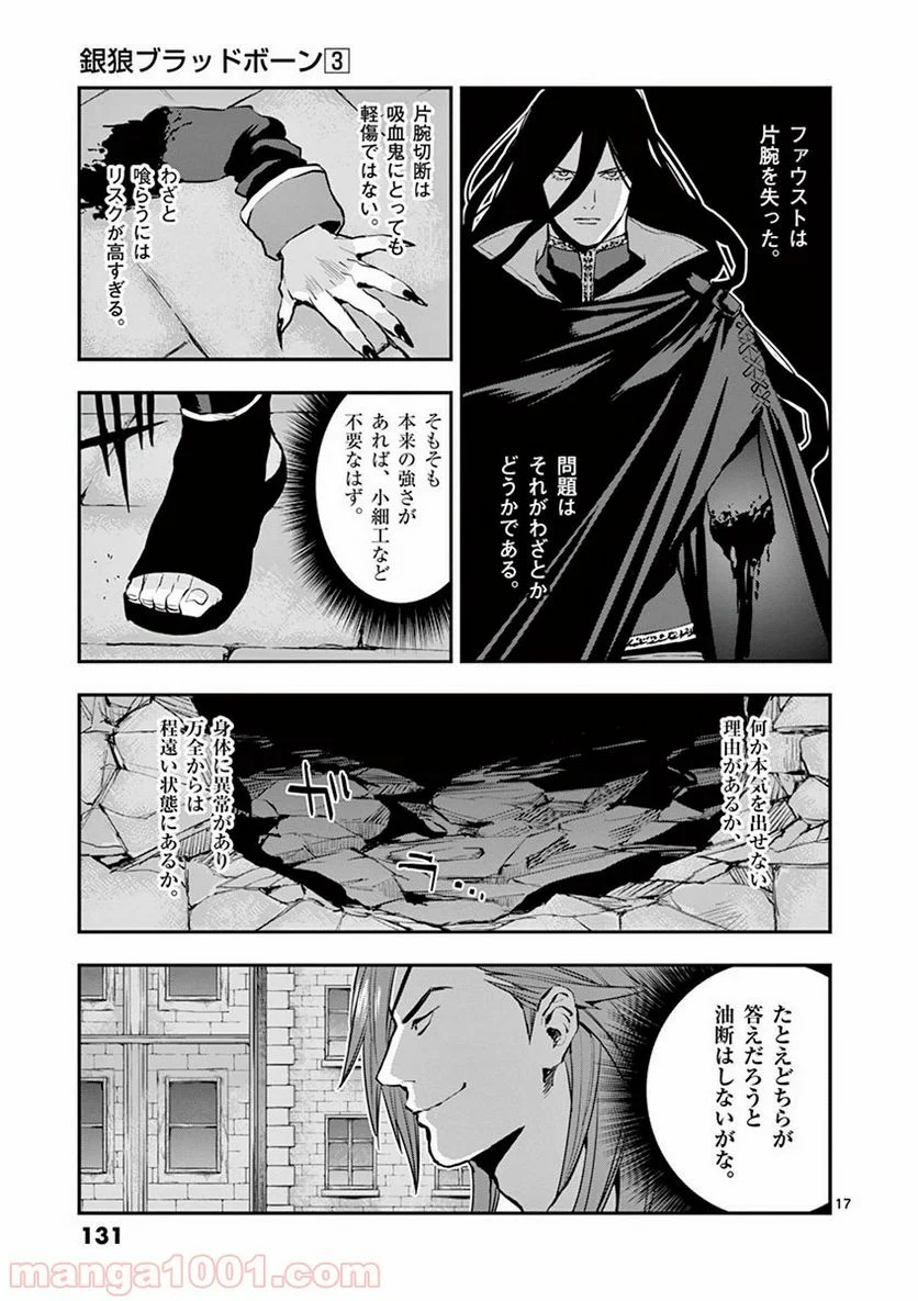 銀狼ブラッドボーン - 第24話 - Page 16