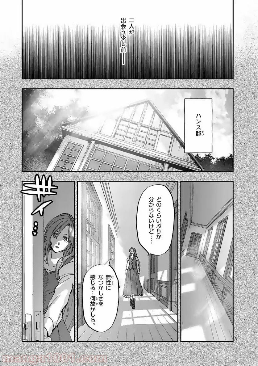 銀狼ブラッドボーン - 第108話 - Page 3