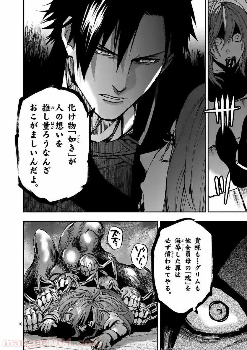 銀狼ブラッドボーン - 第108話 - Page 10