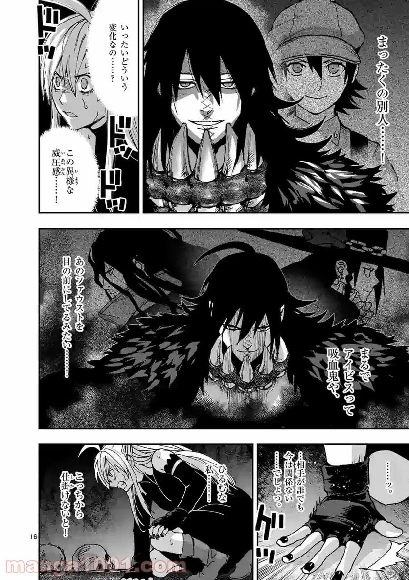 銀狼ブラッドボーン - 第121話 - Page 16