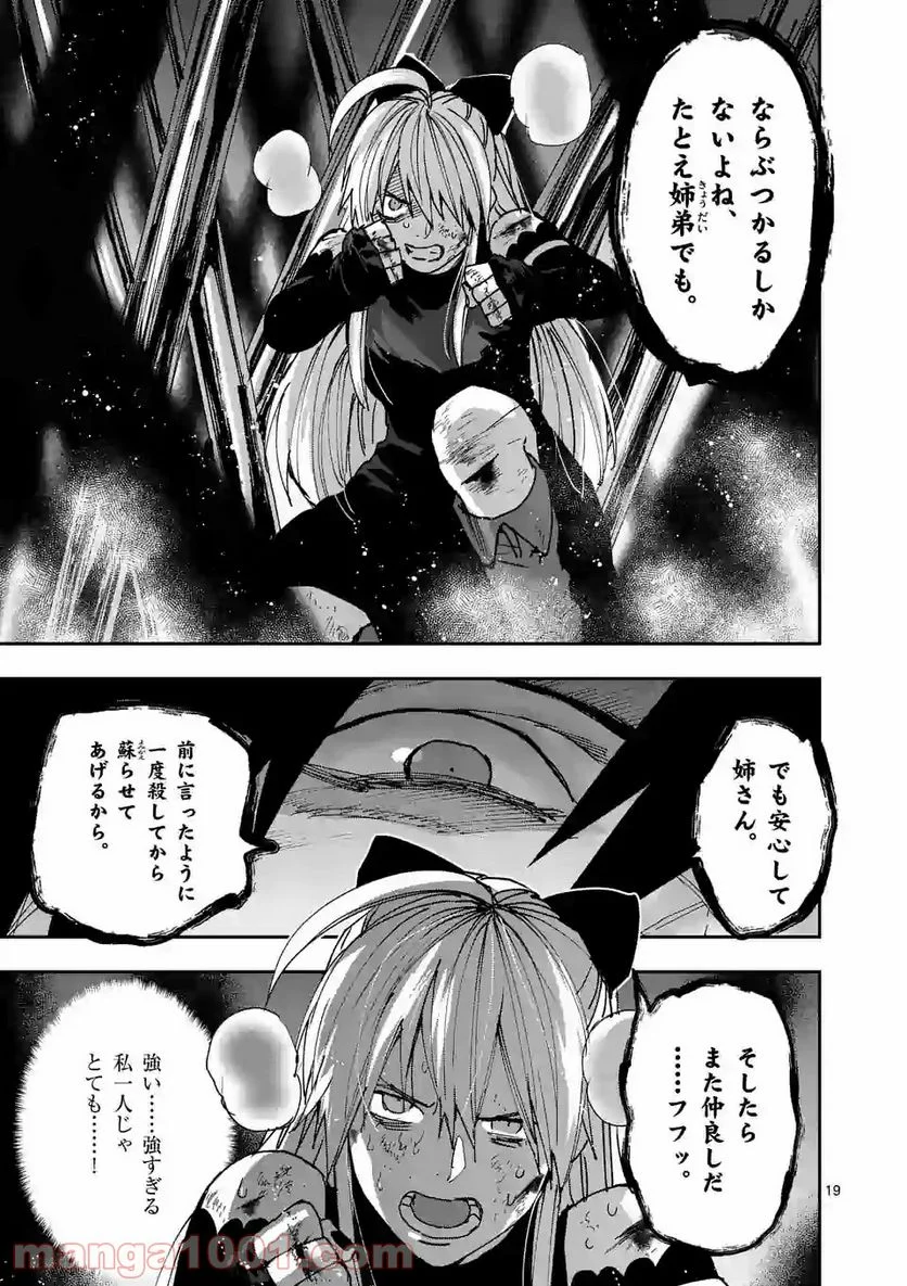 銀狼ブラッドボーン 第121話 - Page 19