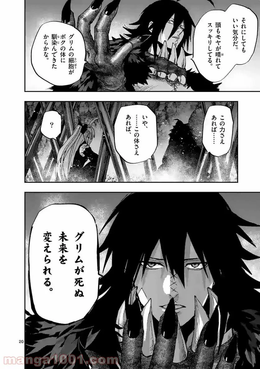 銀狼ブラッドボーン - 第121話 - Page 20