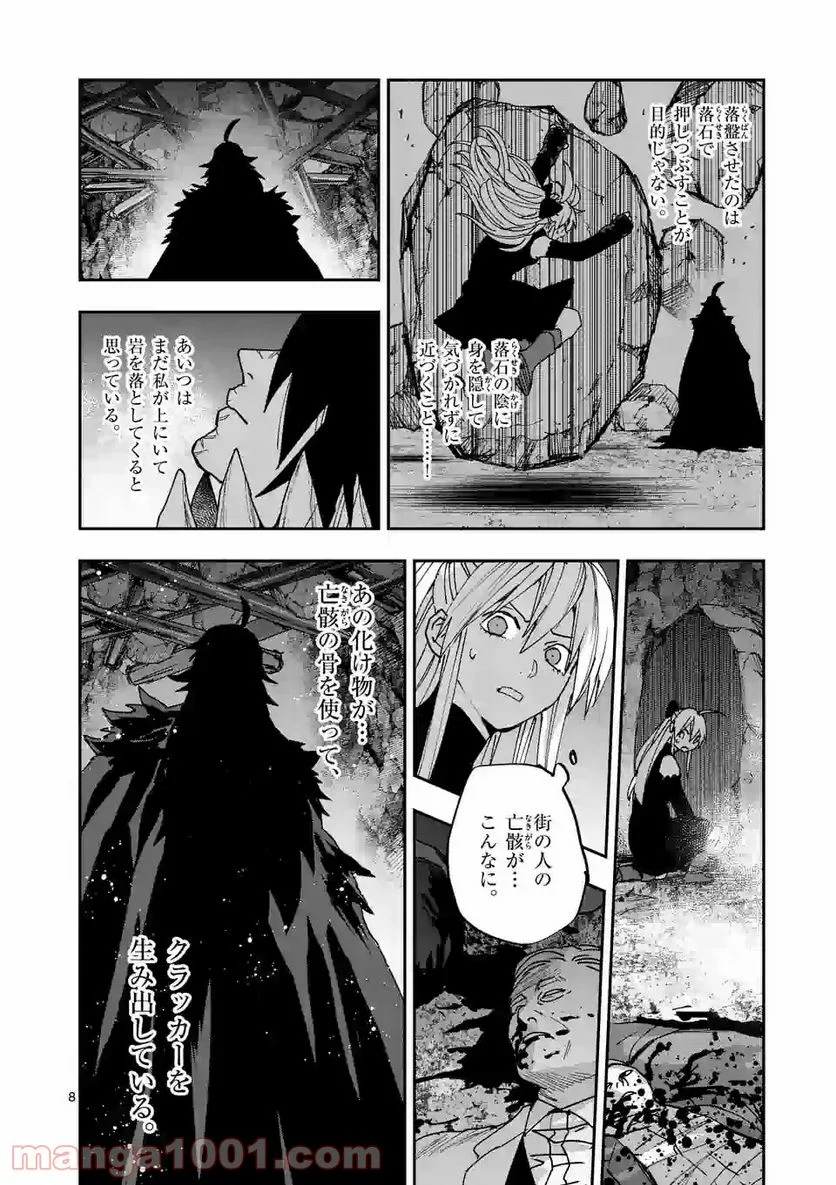 銀狼ブラッドボーン 第121話 - Page 8