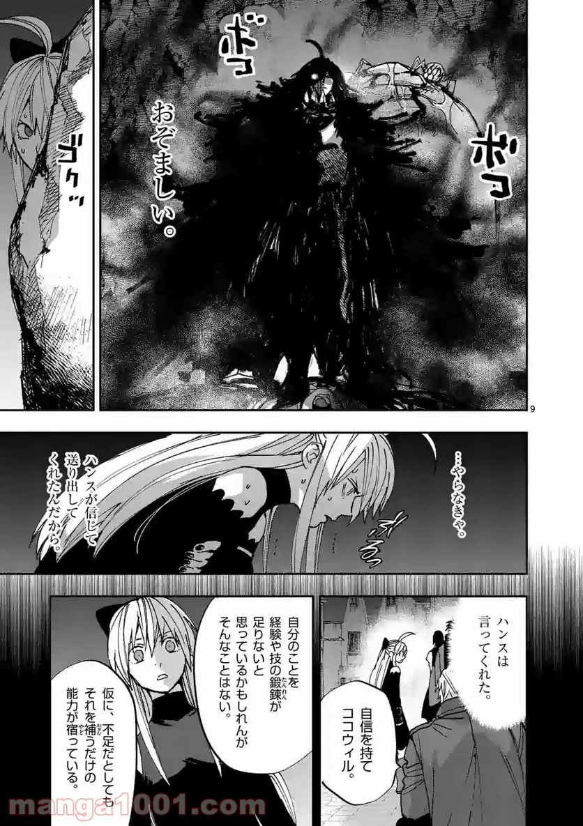 銀狼ブラッドボーン 第121話 - Page 9