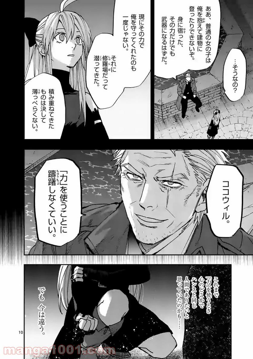 銀狼ブラッドボーン 第121話 - Page 10