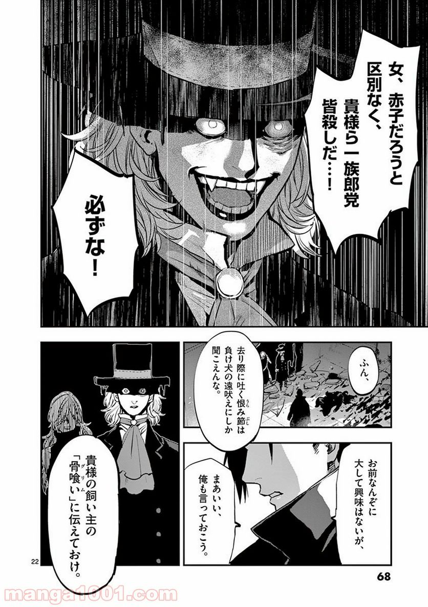 銀狼ブラッドボーン - 第38話 - Page 22