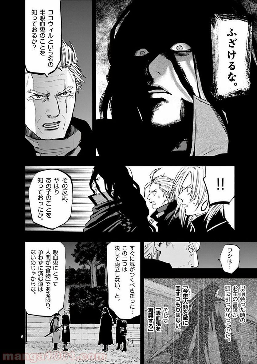 銀狼ブラッドボーン - 第38話 - Page 6