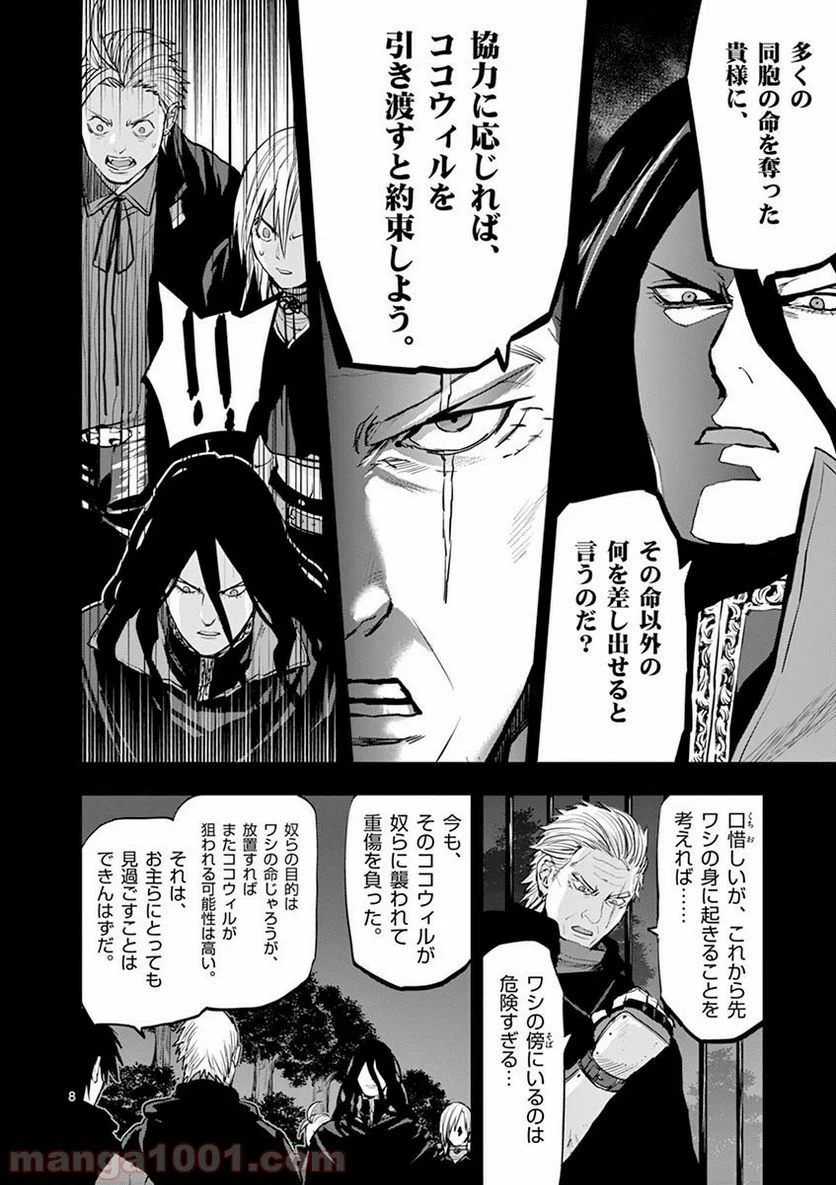 銀狼ブラッドボーン - 第38話 - Page 8