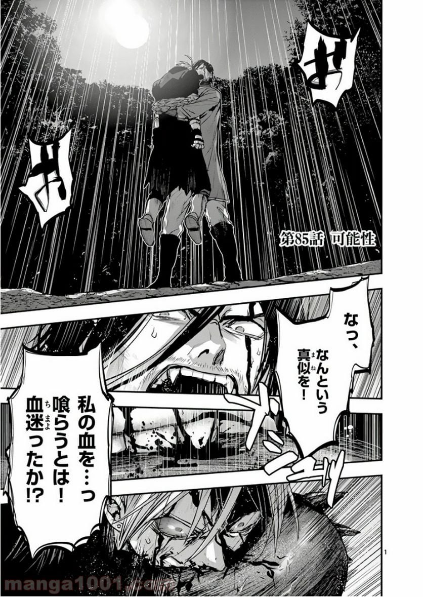 銀狼ブラッドボーン - 第85話 - Page 1