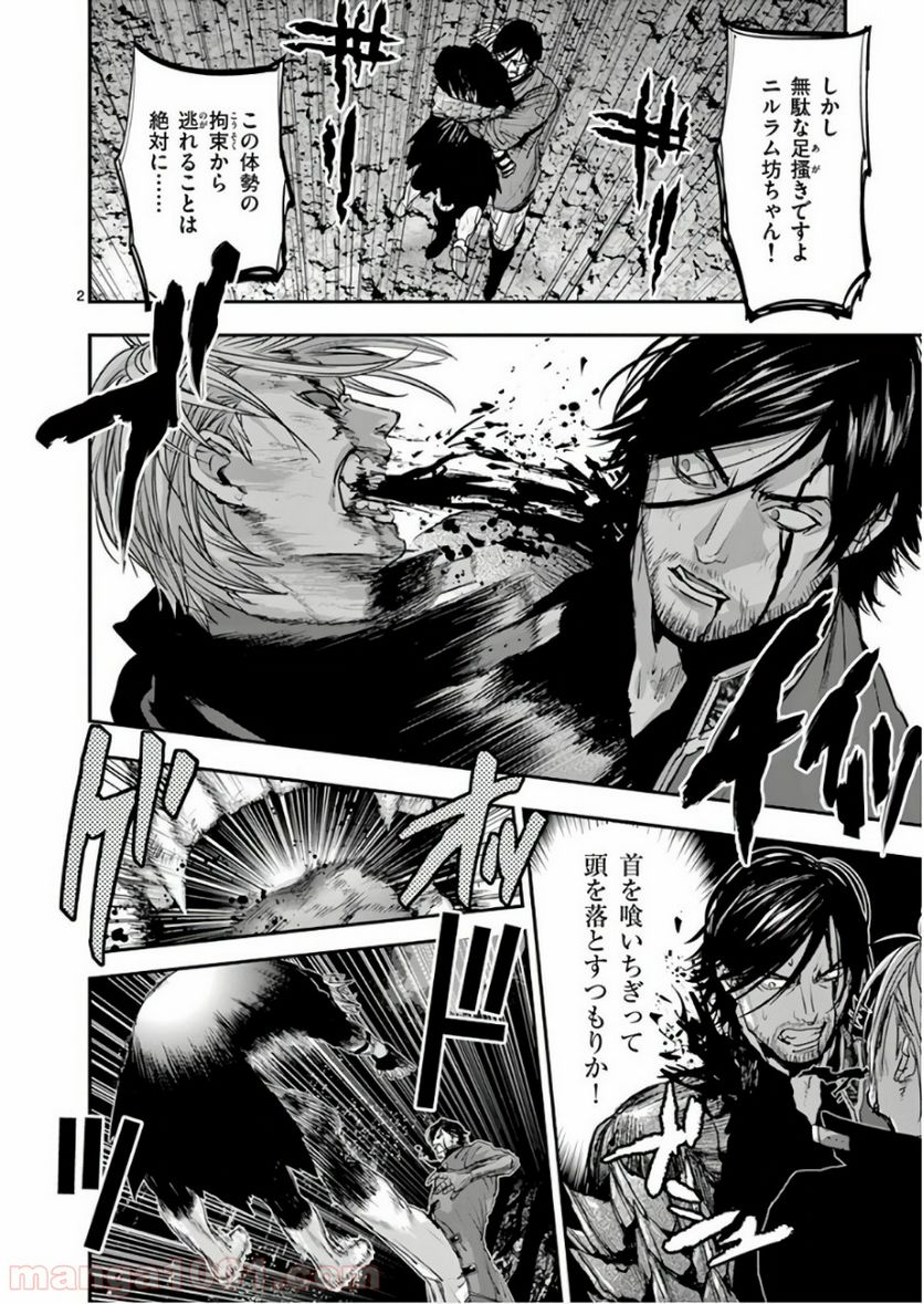 銀狼ブラッドボーン - 第85話 - Page 2