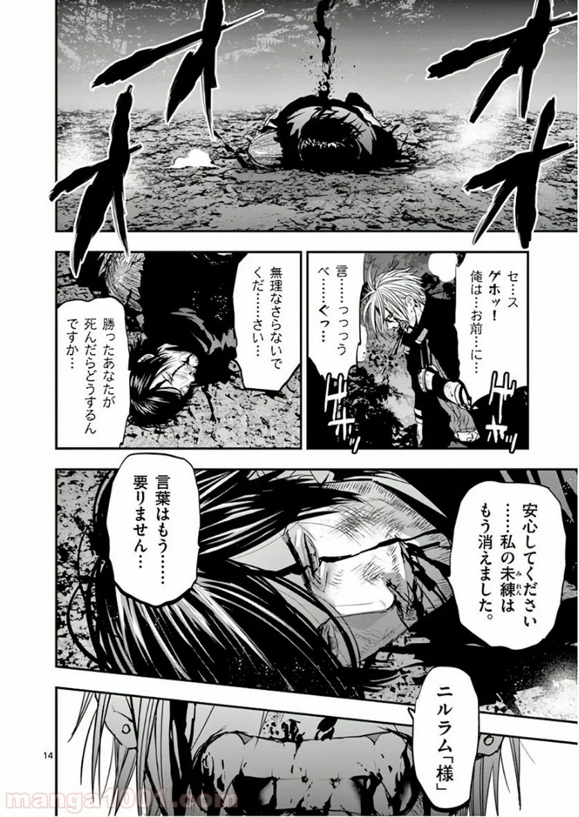 銀狼ブラッドボーン - 第85話 - Page 14