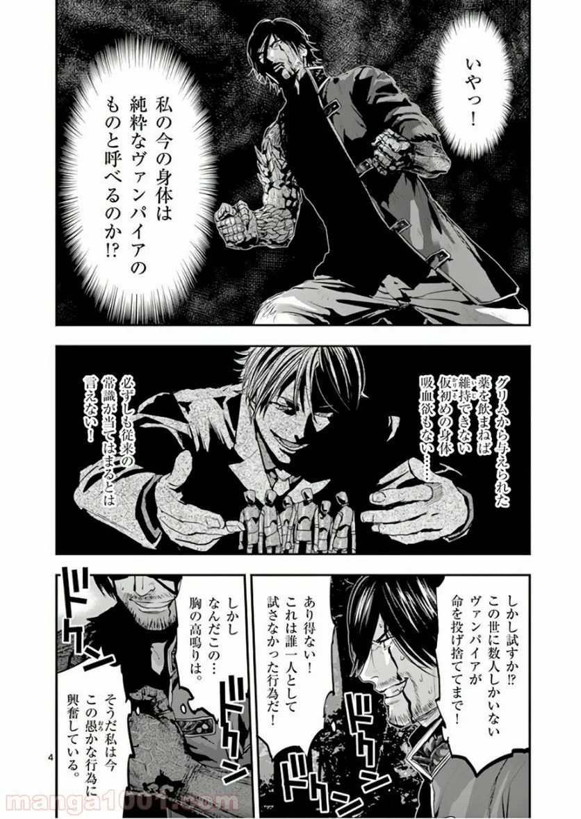 銀狼ブラッドボーン - 第85話 - Page 4