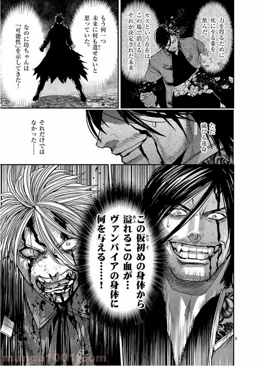 銀狼ブラッドボーン - 第85話 - Page 5