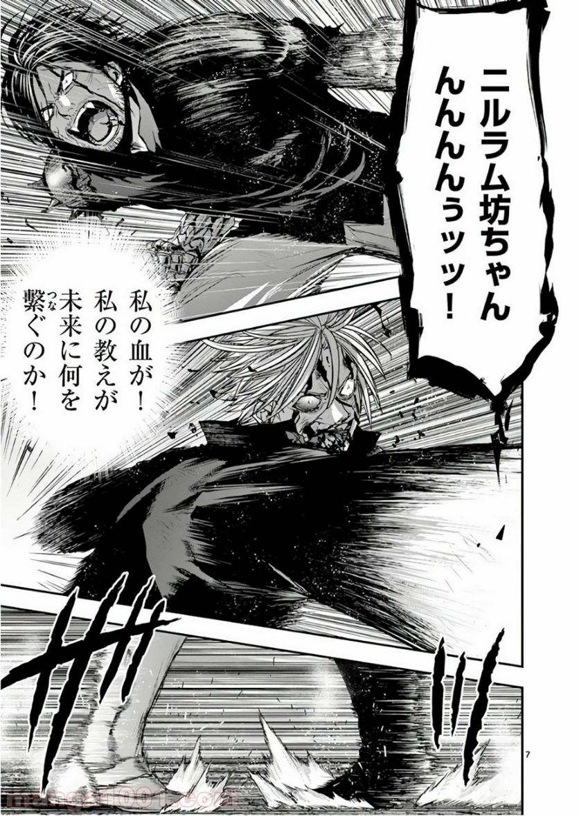 銀狼ブラッドボーン - 第85話 - Page 7