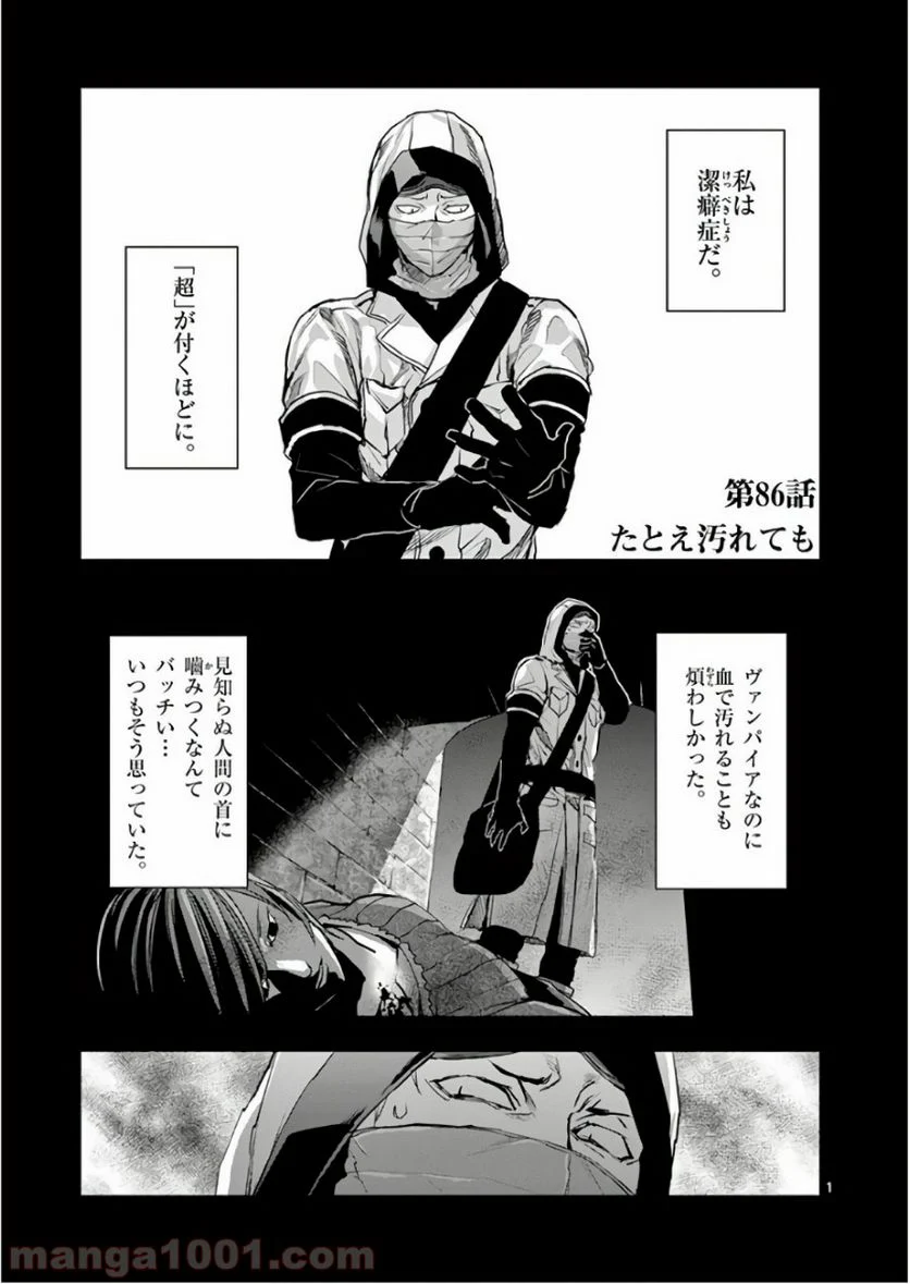 銀狼ブラッドボーン - 第86話 - Page 1