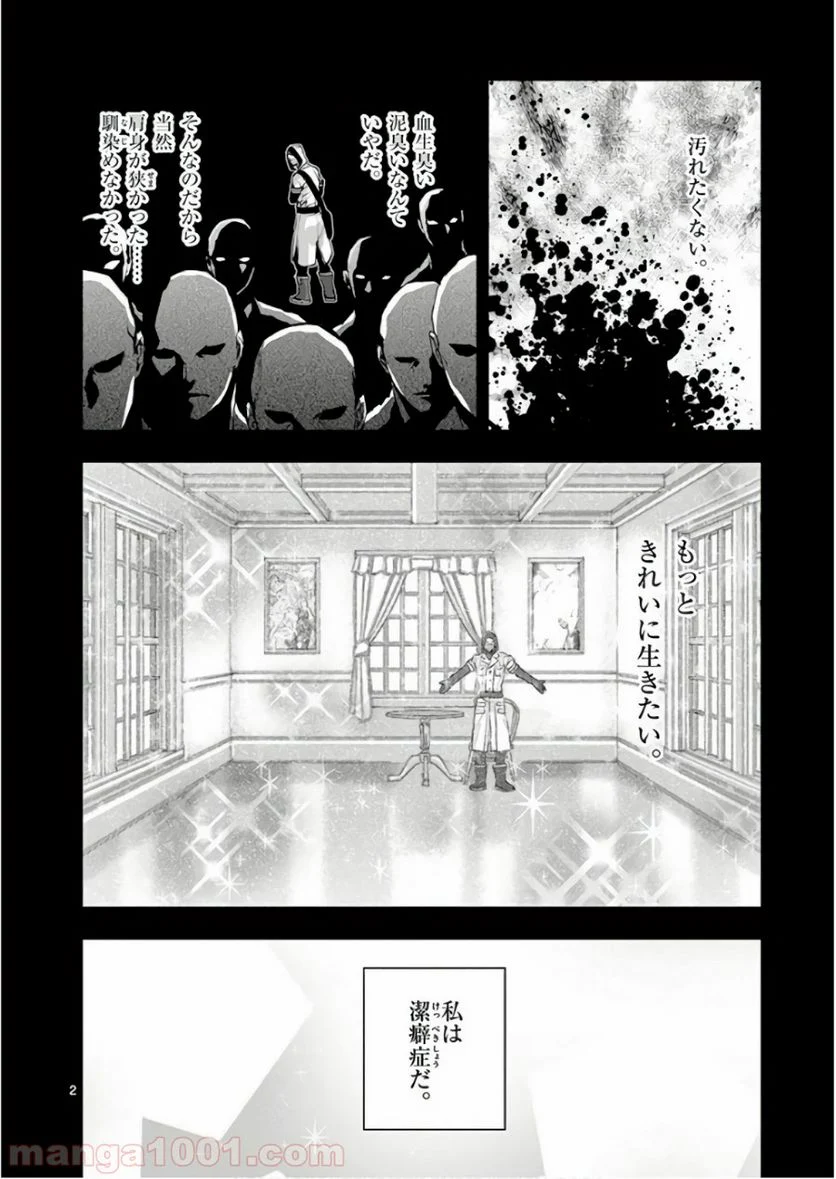 銀狼ブラッドボーン - 第86話 - Page 2