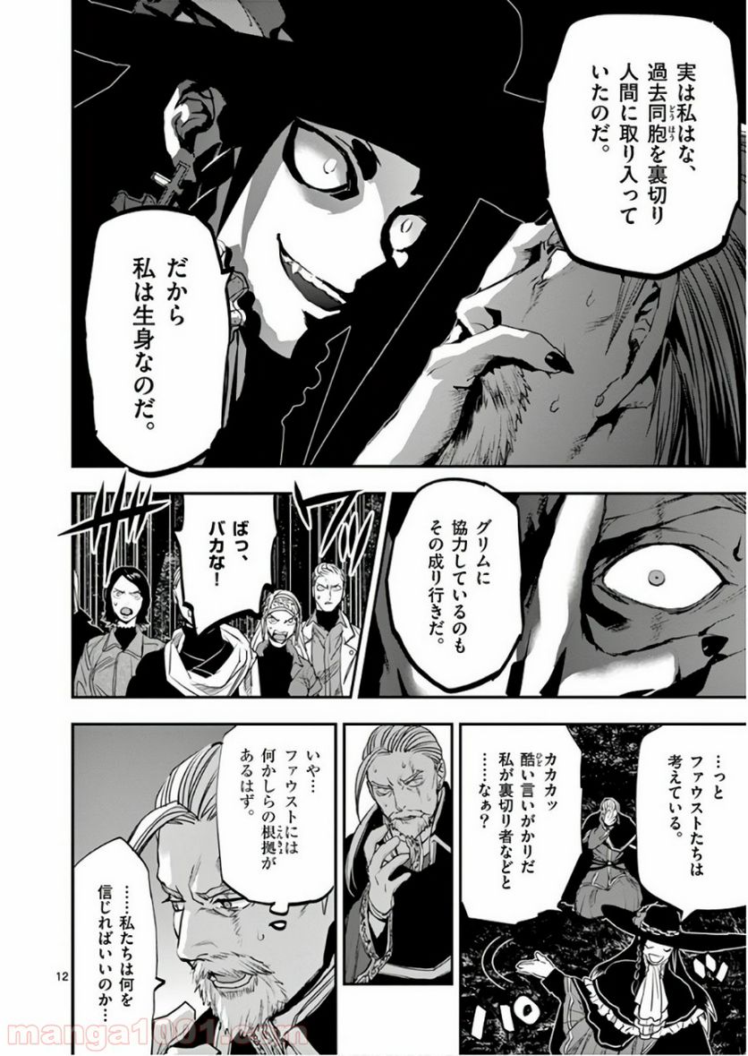 銀狼ブラッドボーン - 第86話 - Page 12