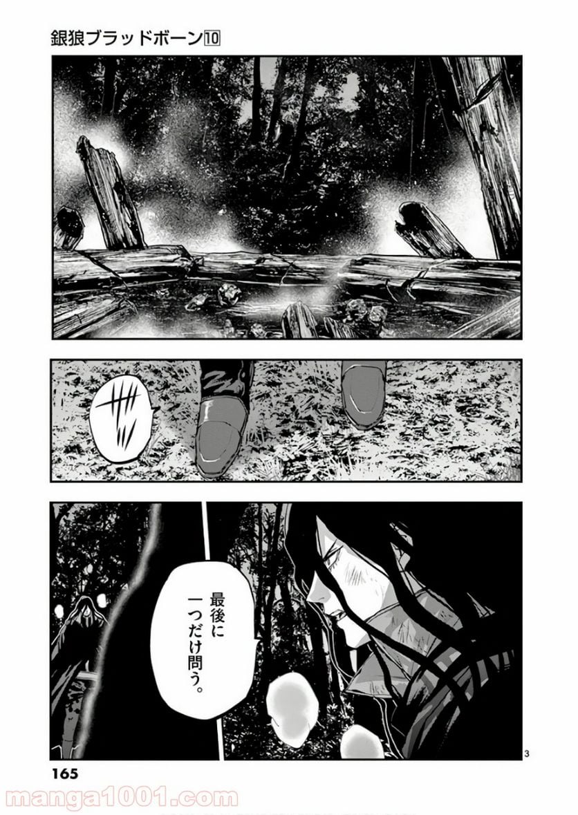 銀狼ブラッドボーン - 第86話 - Page 3