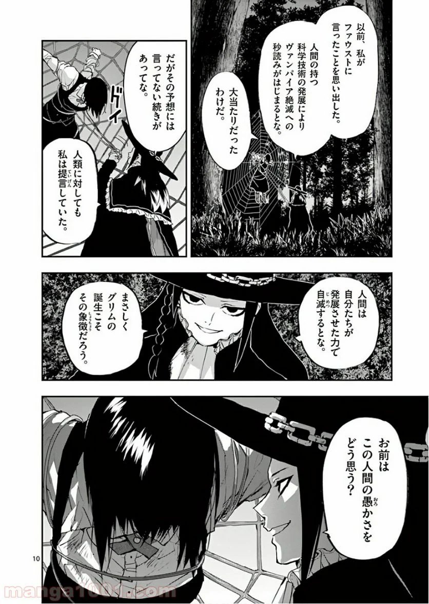 銀狼ブラッドボーン - 第94話 - Page 10