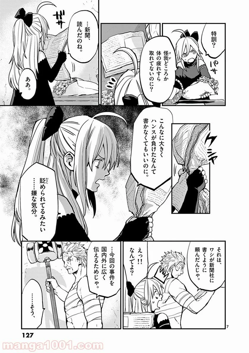 銀狼ブラッドボーン - 第6話 - Page 7