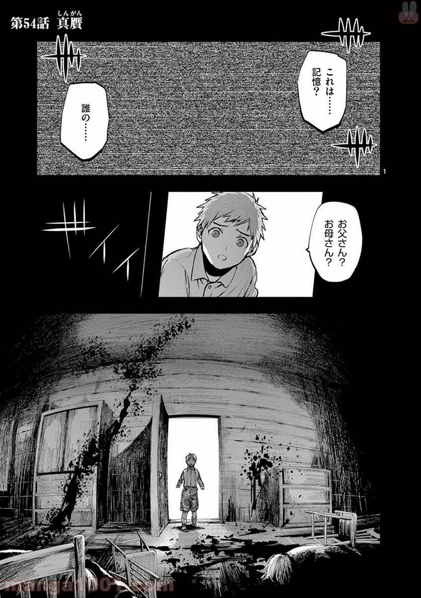 銀狼ブラッドボーン - 第54話 - Page 1