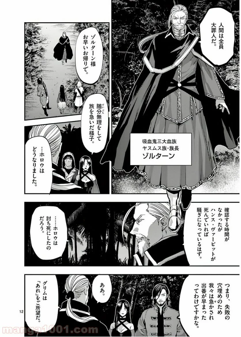 銀狼ブラッドボーン - 第77話 - Page 12