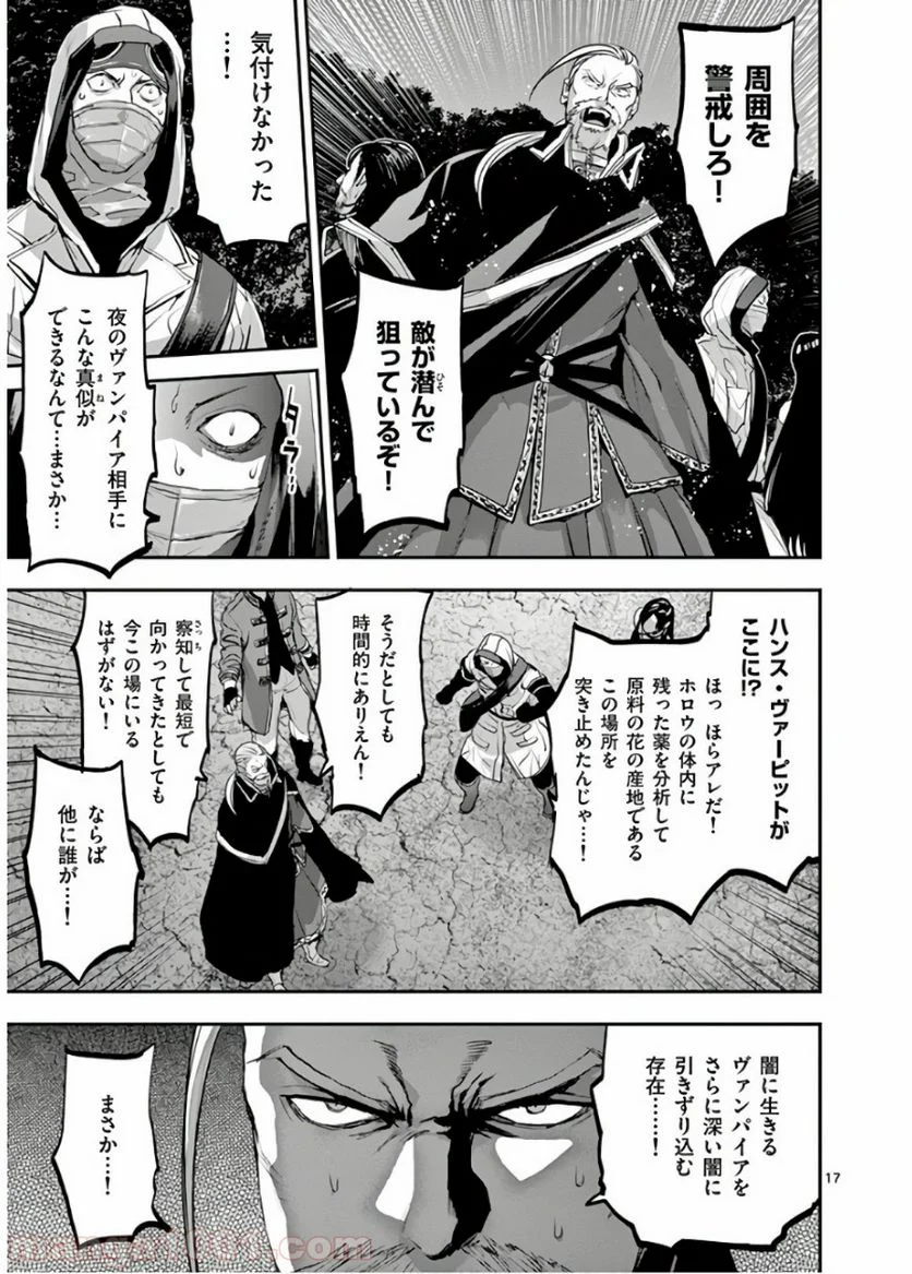 銀狼ブラッドボーン - 第77話 - Page 17