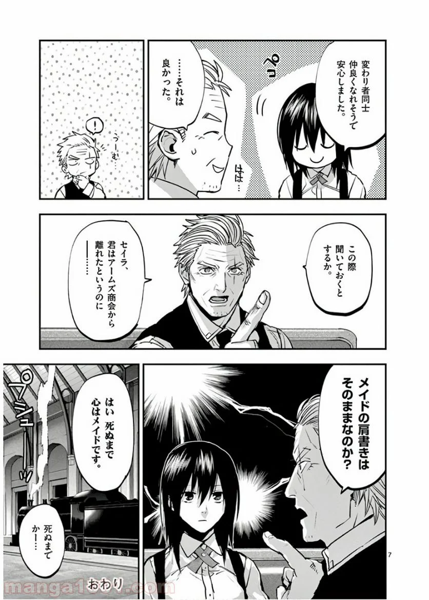 銀狼ブラッドボーン - 第77話 - Page 25