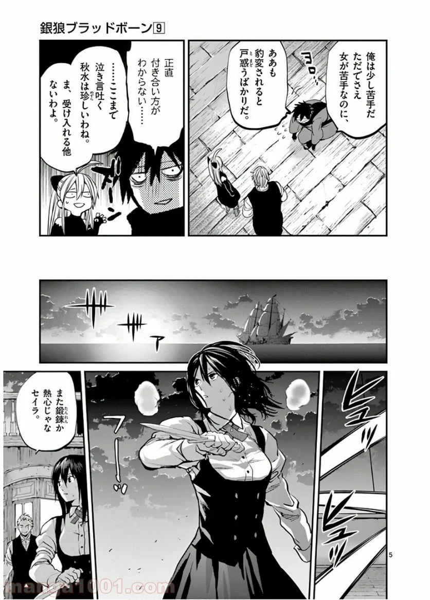 銀狼ブラッドボーン - 第77話 - Page 5