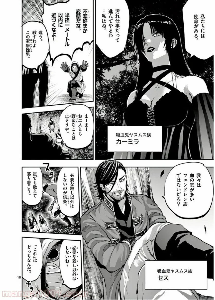 銀狼ブラッドボーン - 第77話 - Page 10