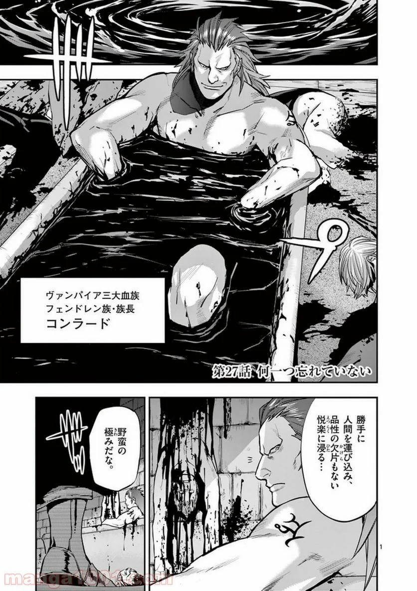 銀狼ブラッドボーン - 第27話 - Page 1