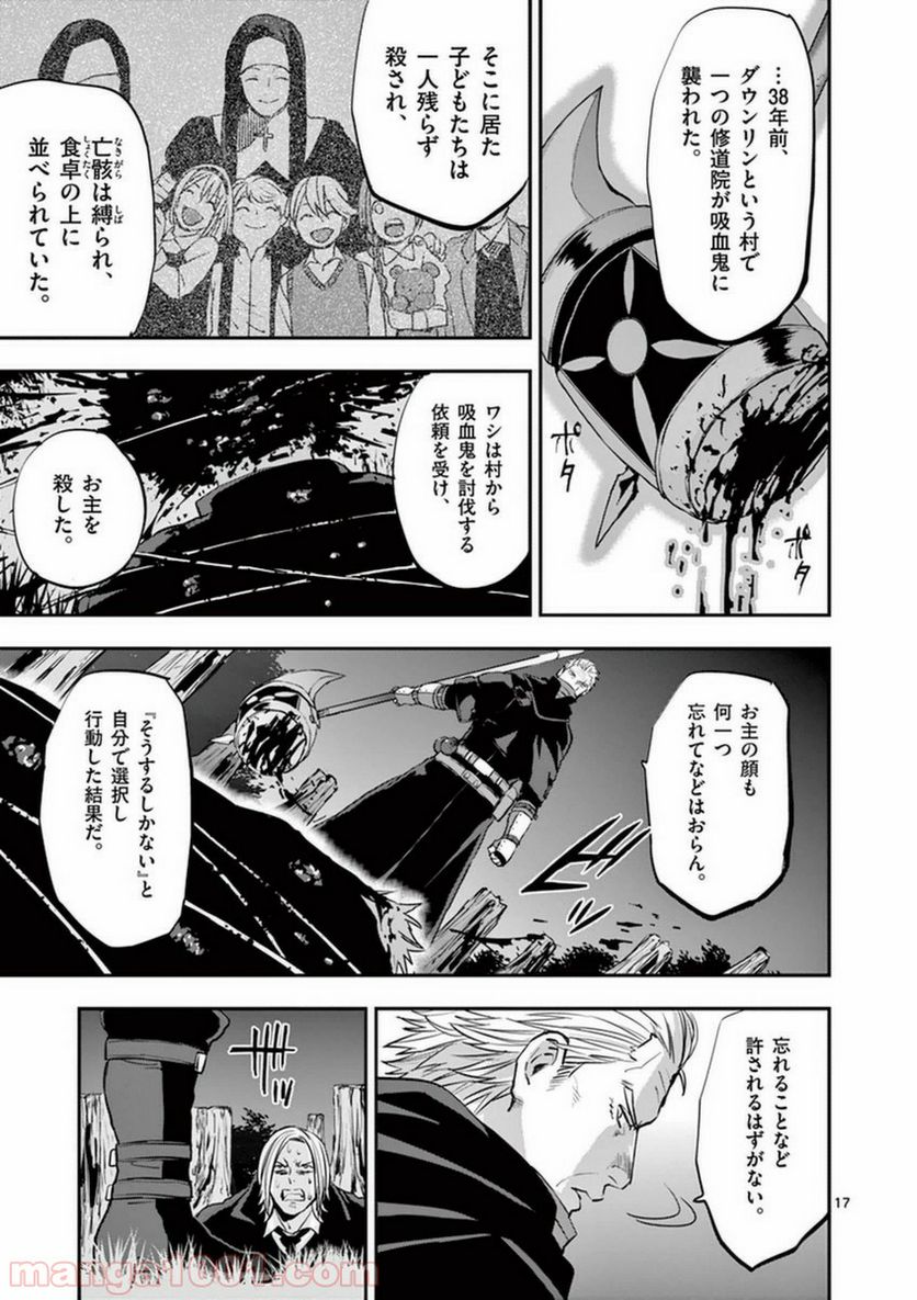 銀狼ブラッドボーン - 第27話 - Page 17