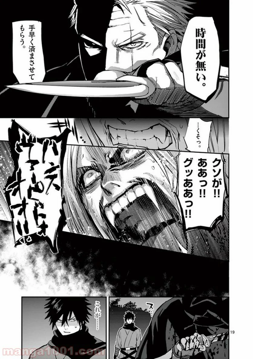 銀狼ブラッドボーン - 第27話 - Page 19