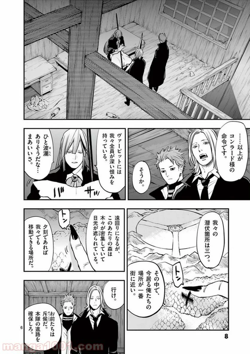 銀狼ブラッドボーン - 第27話 - Page 6