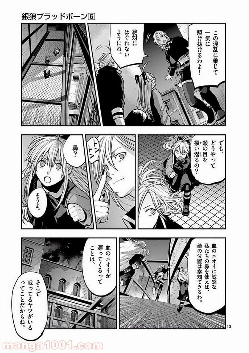 銀狼ブラッドボーン - 第44話 - Page 13