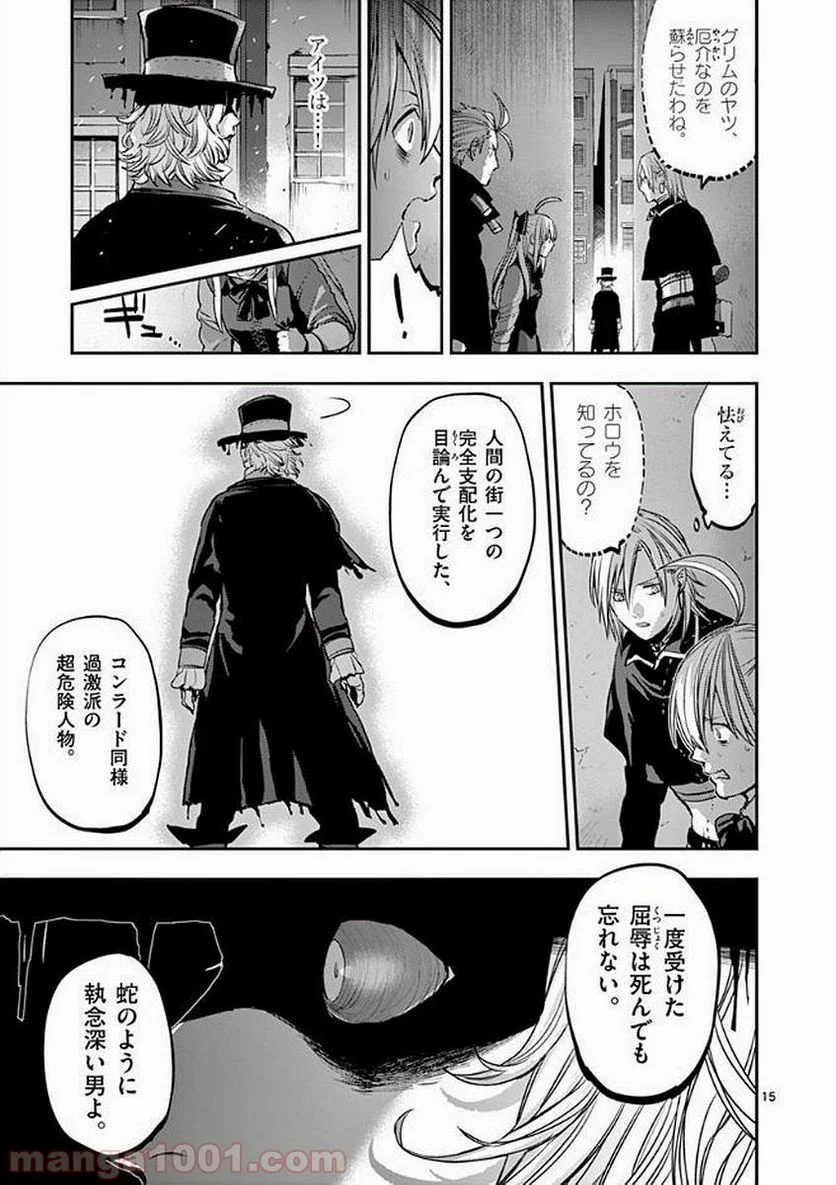 銀狼ブラッドボーン - 第44話 - Page 15