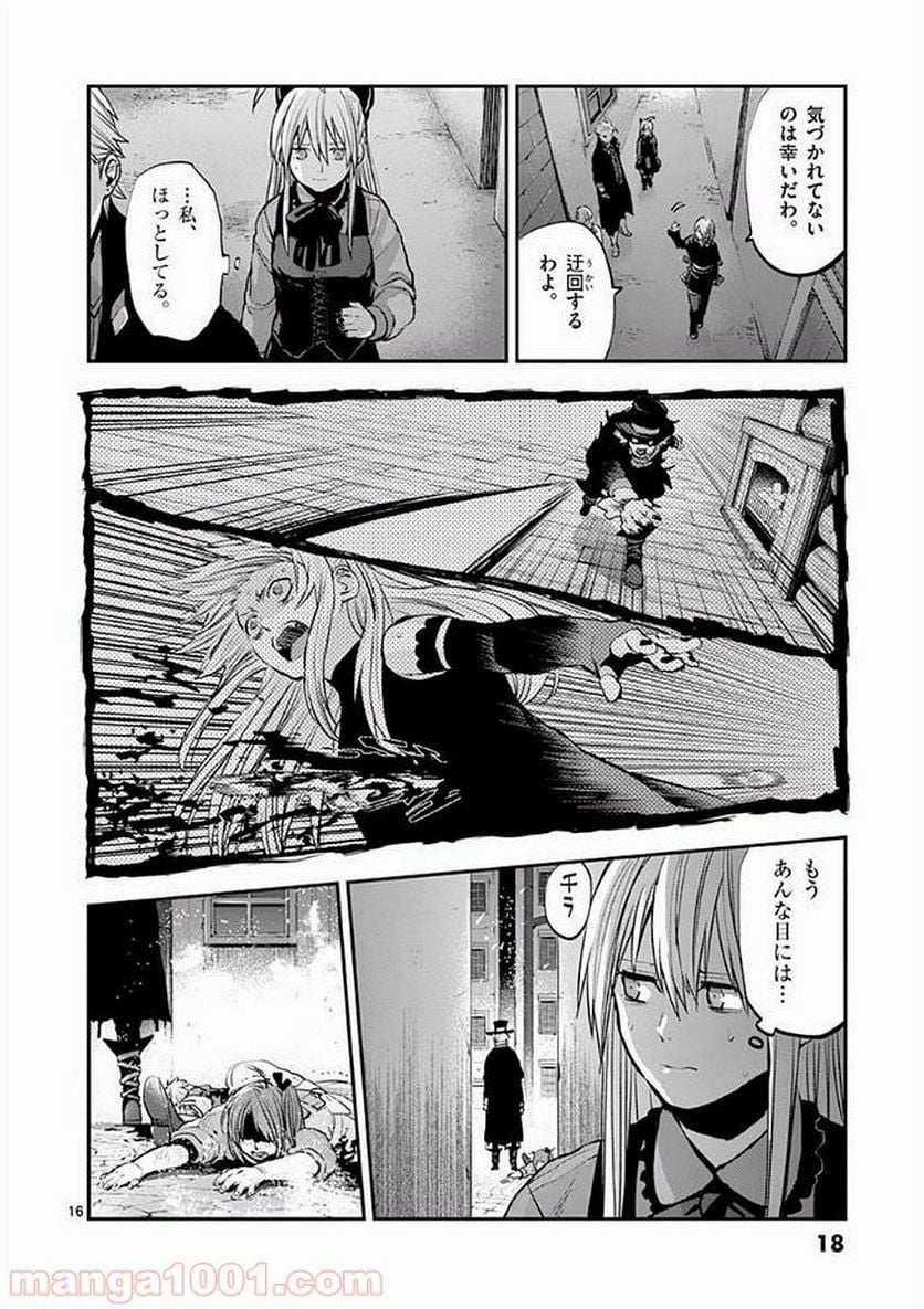 銀狼ブラッドボーン - 第44話 - Page 16