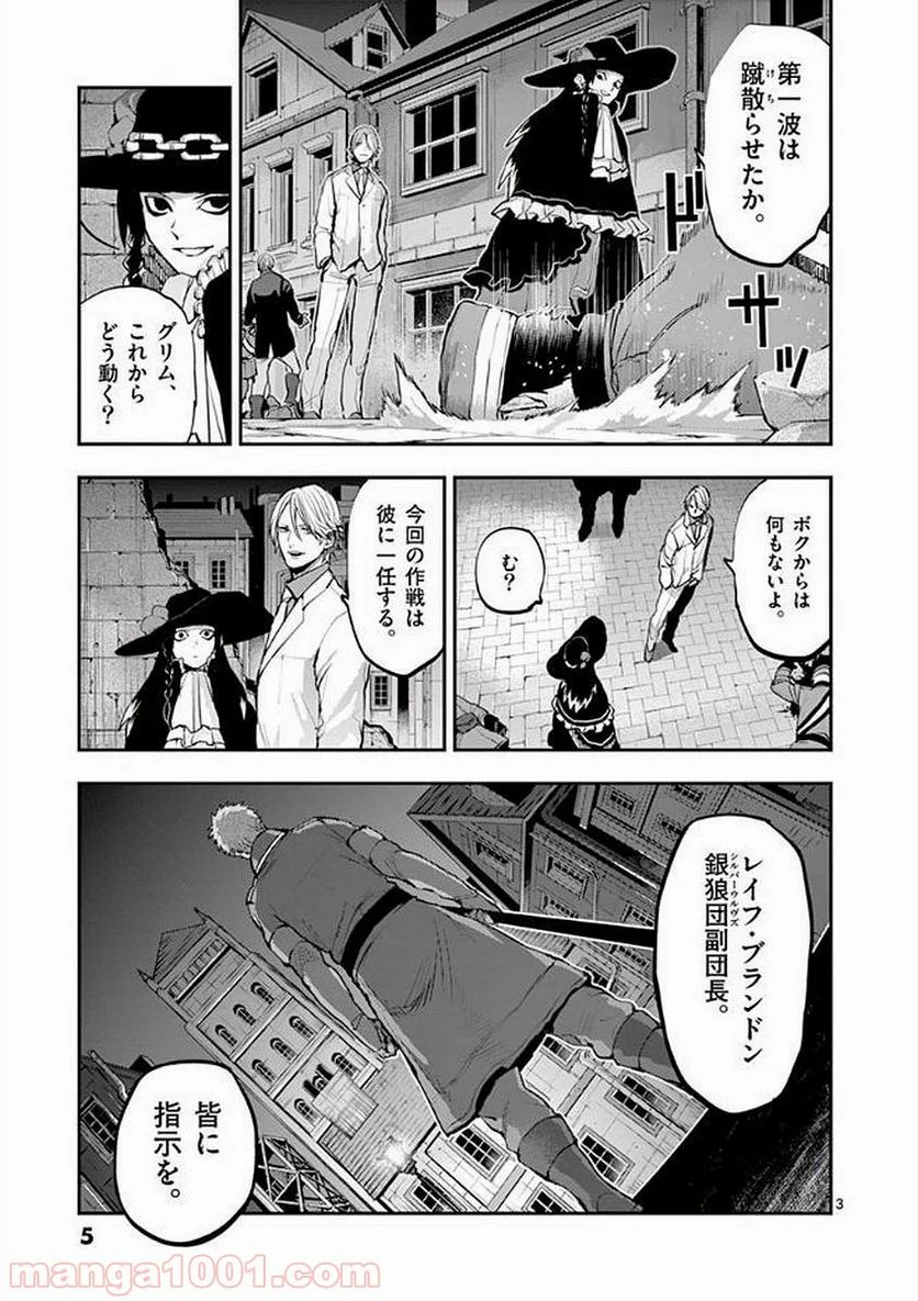 銀狼ブラッドボーン - 第44話 - Page 3