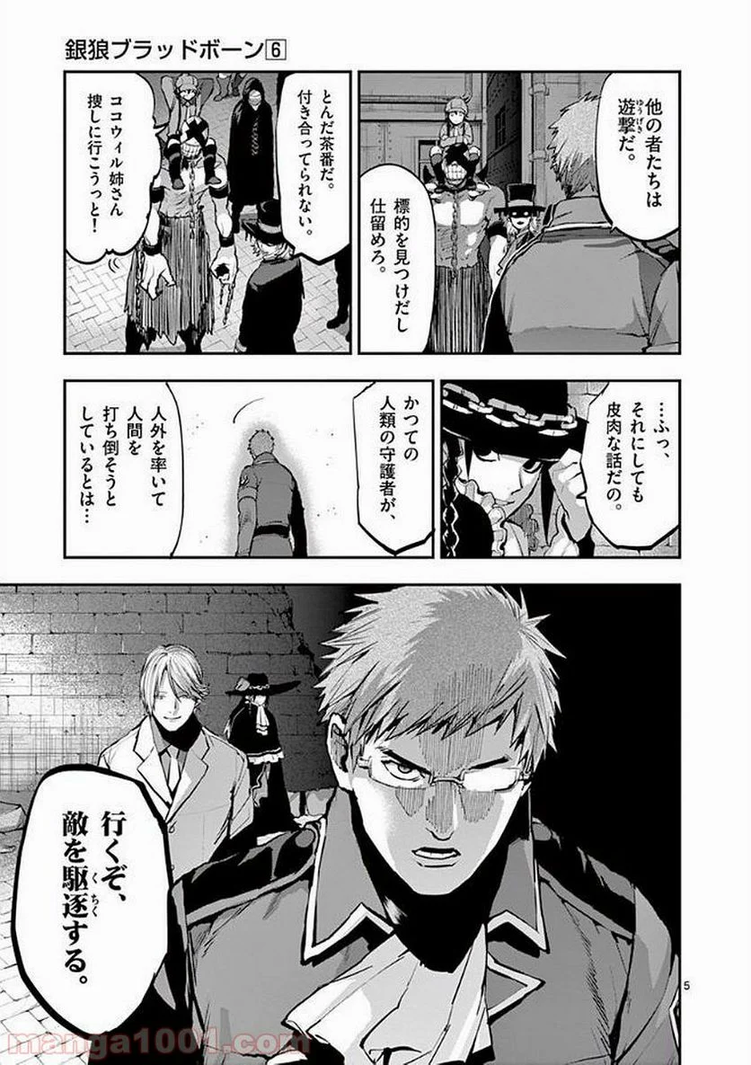 銀狼ブラッドボーン - 第44話 - Page 5