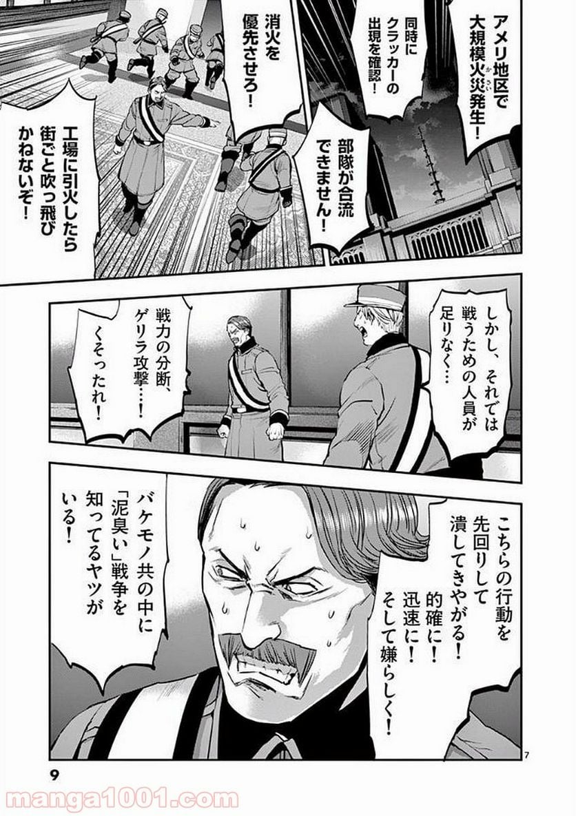 銀狼ブラッドボーン - 第44話 - Page 7