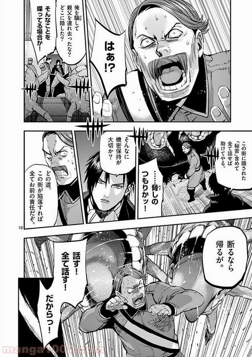 銀狼ブラッドボーン - 第44話 - Page 10