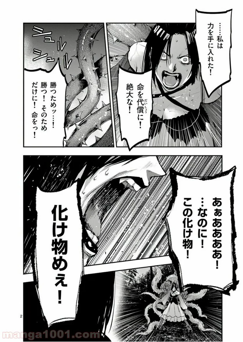 銀狼ブラッドボーン - 第84話 - Page 2